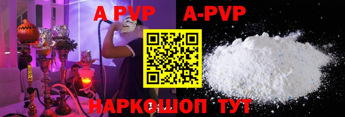 Alpha-PVP Соль Темрюк