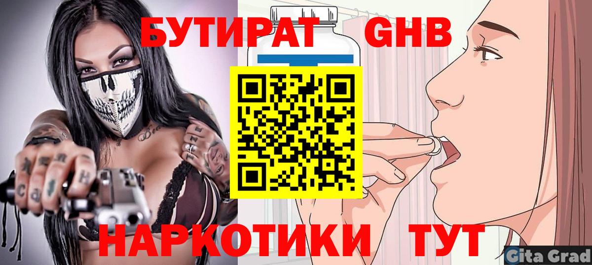 Бутират  Вход с VPN  Темрюк  Бутират оксана 