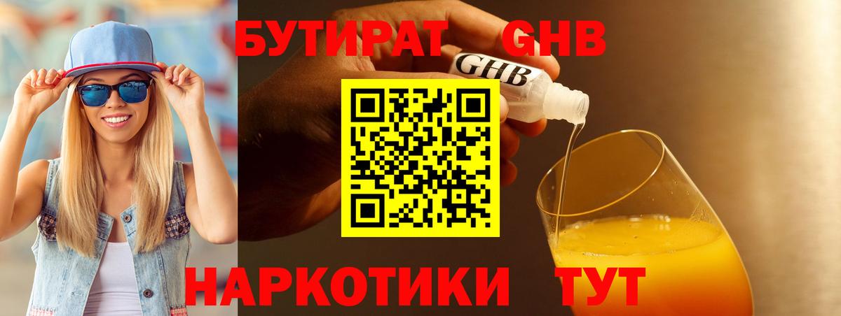 Бутират бутик Темрюк