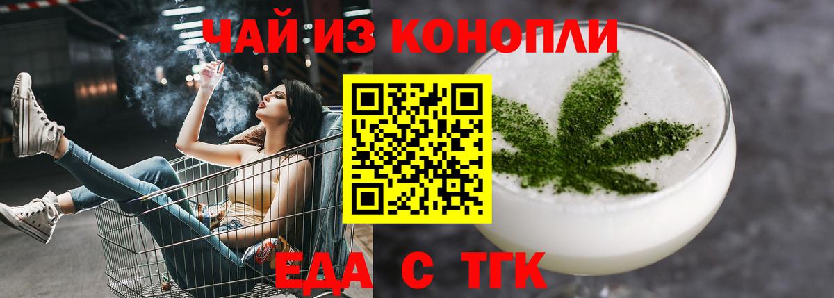 Еда ТГК марихуана  Вход с VPN  Темрюк 