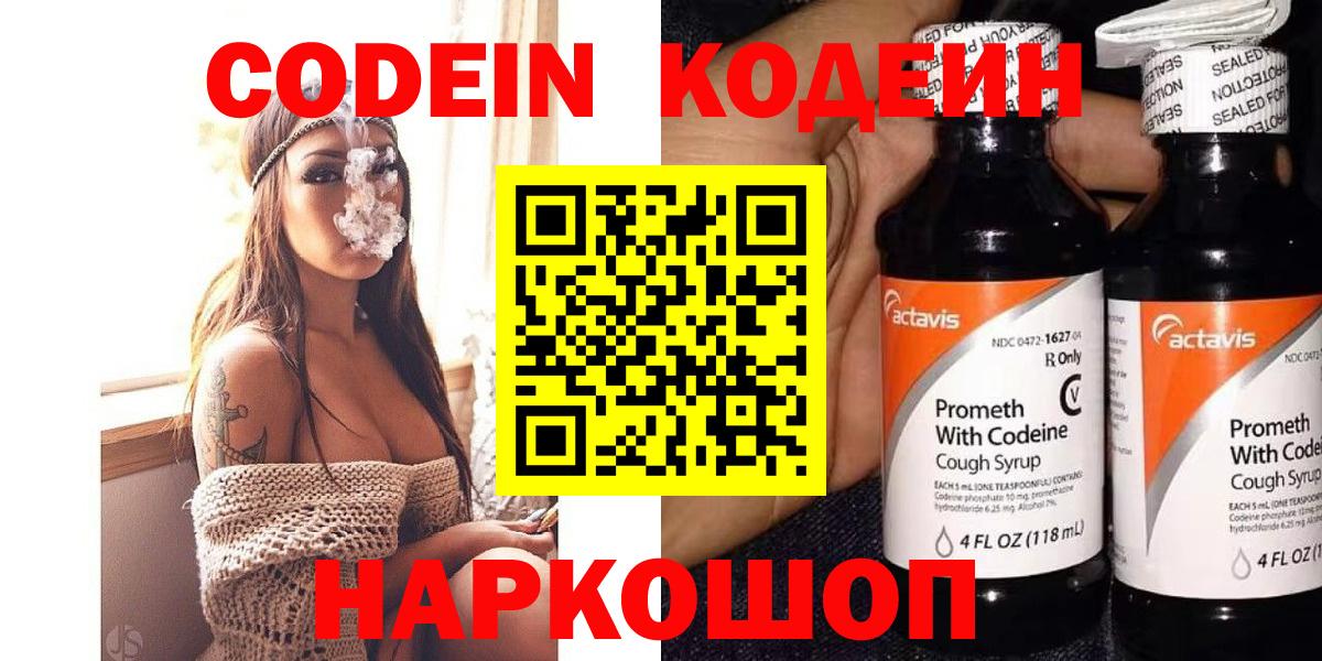Темрюк  Codein Purple Drank  Вход с VPN 