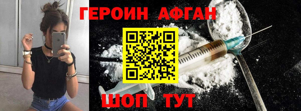 Темрюк  ГЕРОИН афганец  Вход с VPN 