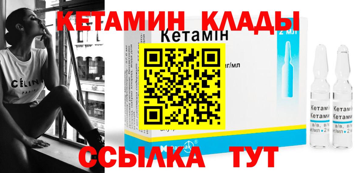 Темрюк  Кетамин VHQ  Кетамин VHQ  Вход с VPN 
