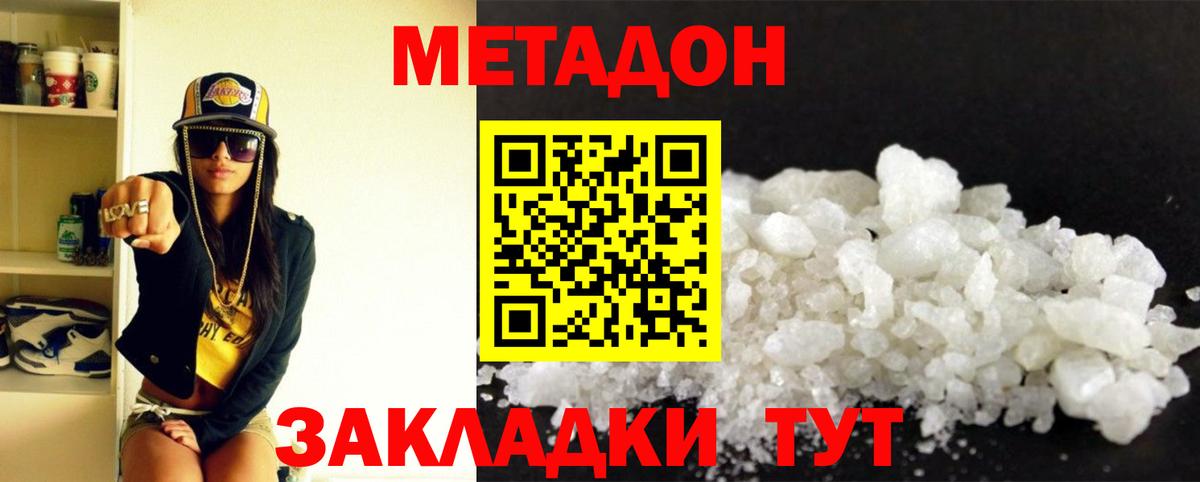Метадон кристалл  МЕТАДОН мёд  Темрюк  Вход с VPN 