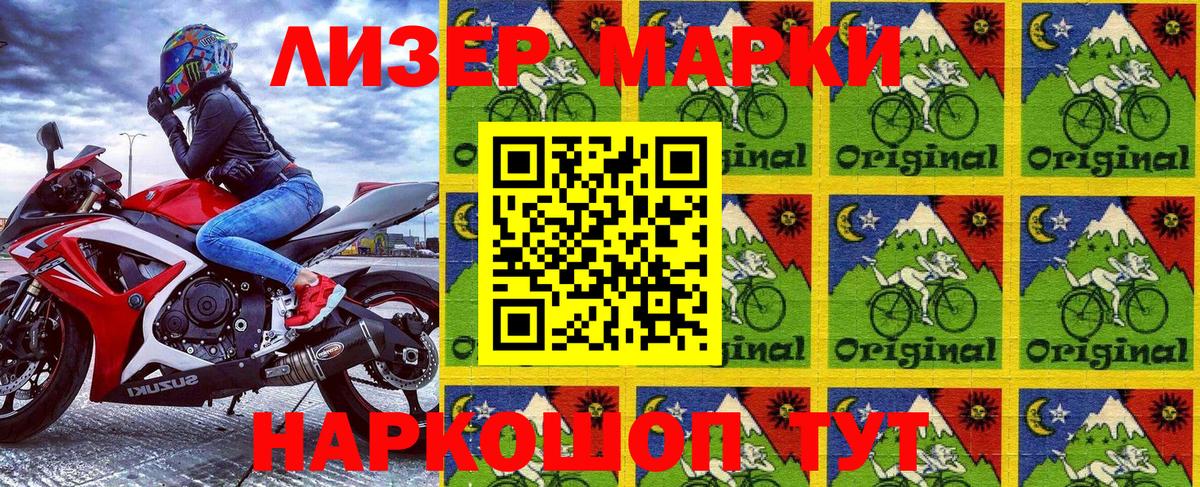 Наркотические марки 1,5мг Темрюк