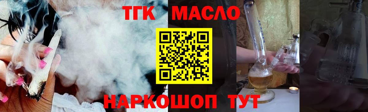Дистиллят ТГК вейп Темрюк